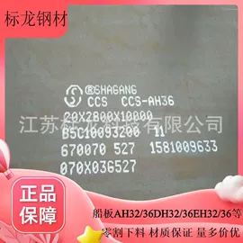 船板;高强度板;压力容器板