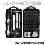 跨境热销螺丝刀组合套装117合一拆机工具多功能S2钢CRV材质115合1