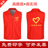 Manufactor Direct selling Volunteer love Vest customized gules Community supermarket Promotion logo Volunteer Vest Customized