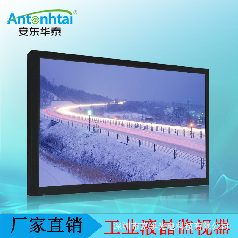 安东华泰70寸工业液晶监视器工程专用显示电视墙高清显示屏