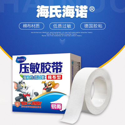 海氏海诺棉布型压敏胶带2.0*300cm便携易撕胶布透气低过敏橡皮膏|ms