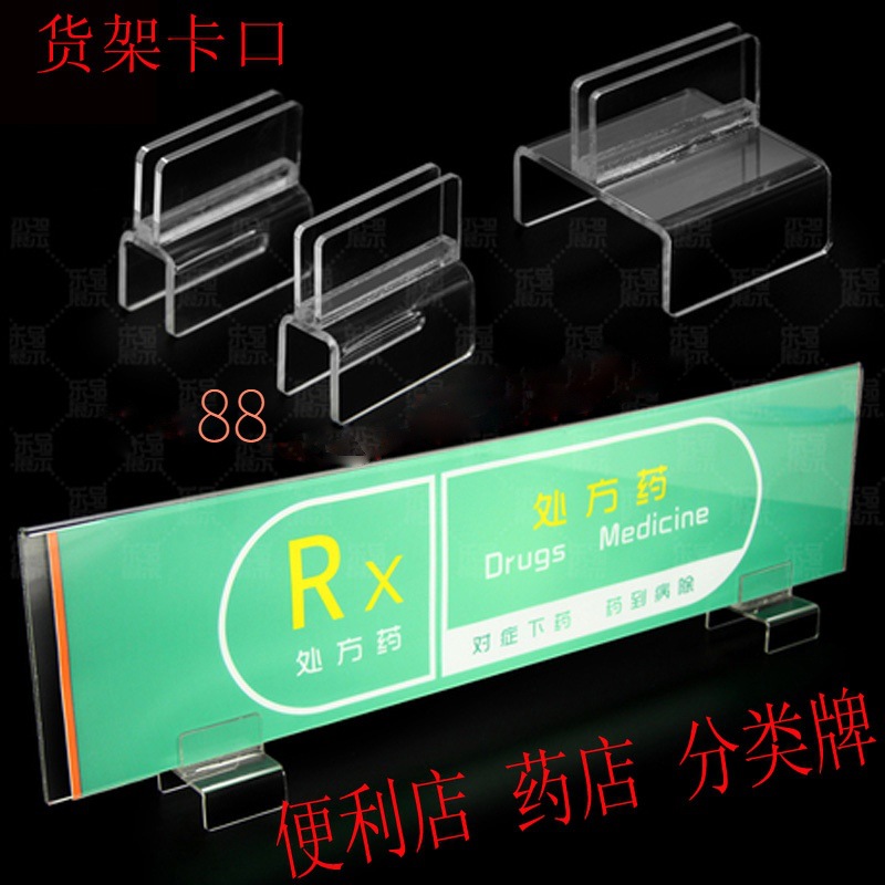 厂家直销亚克力小卡口广告牌超市货架卡槽配件广告小卡扣药店分类