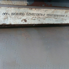 現貨供應舞鋼各種規格寬厚板 調質型寬厚板Q690D WQ690D廠家直供