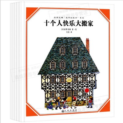 包邮安野光雅美丽的数学系列 全5册 十个人快乐大搬家等绘本