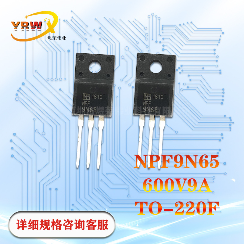 NPF9N65直插TO-220全新原装MOS管场效应管厂家现货9N65通用