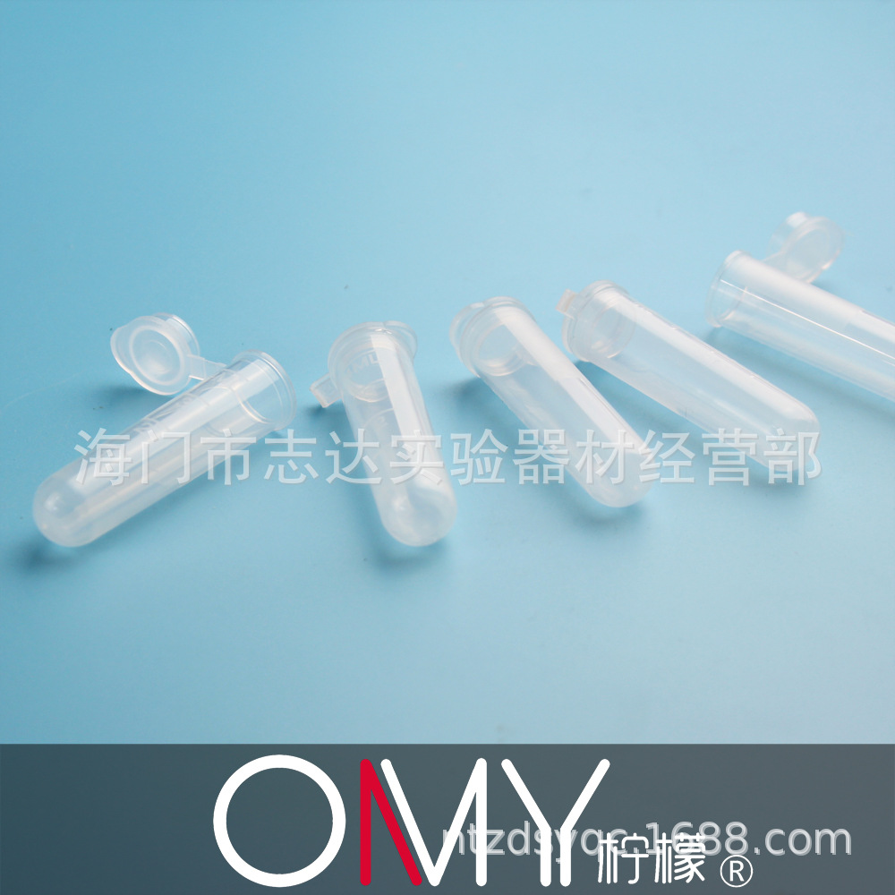 塑料试管 5ml刻度4ml连盖圆底离心管 样品管 EP管 种子瓶 300支