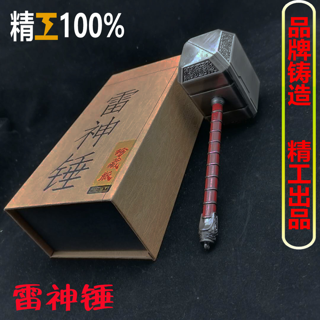 Marvel's Avengers: Endgame 4 Thor's Mjolnir, World of Warcraft's Saall's Hammer of Destruction handicrafts and ornaments detail image 10