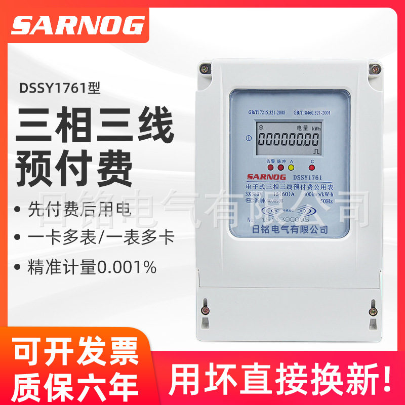 三相三线电表 380v预付费射频感应刷卡式电表农田灌溉浇地公用表