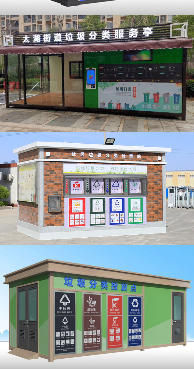 江苏户外四大分类屋小区智能移动回收站市政存放点环卫垃圾房(图9) undefined