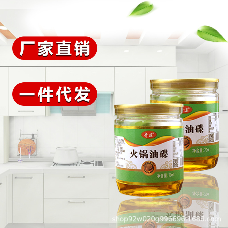 奇连火锅油碟70ml罐装 小包装四川火锅蘸料东北涮串蘸料