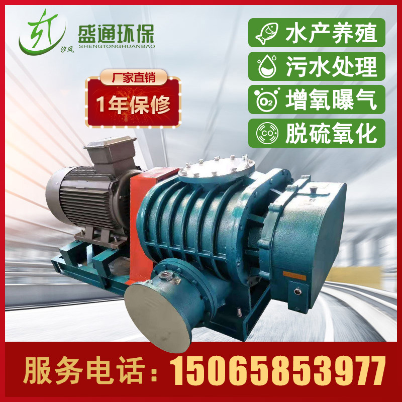 销售供应低噪音罗茨鼓风机污水处理曝气专用风机工业风废水搅拌机