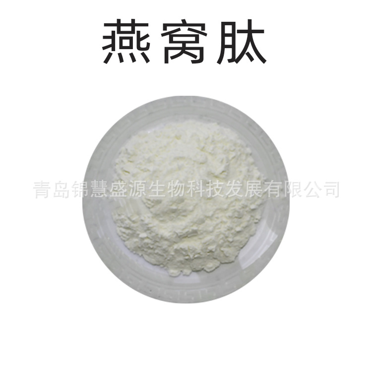 锦慧盛源 厂家批发 燕窝肽 燕窝蛋白肽 燕窝胶原蛋白肽  100g|ms