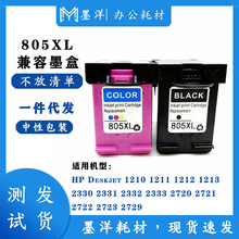 兼容惠普HP805XL 1210 1211 1212 1213 2330 2332 2720打印机墨盒