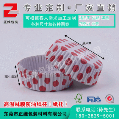 windmill Film paper cup baking Cake cups High temperature resistance paper cup Bread paper tray