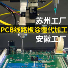 透明快干PCB线路板三防漆喷涂防潮绝缘高耐温电子喷涂线路板涂料