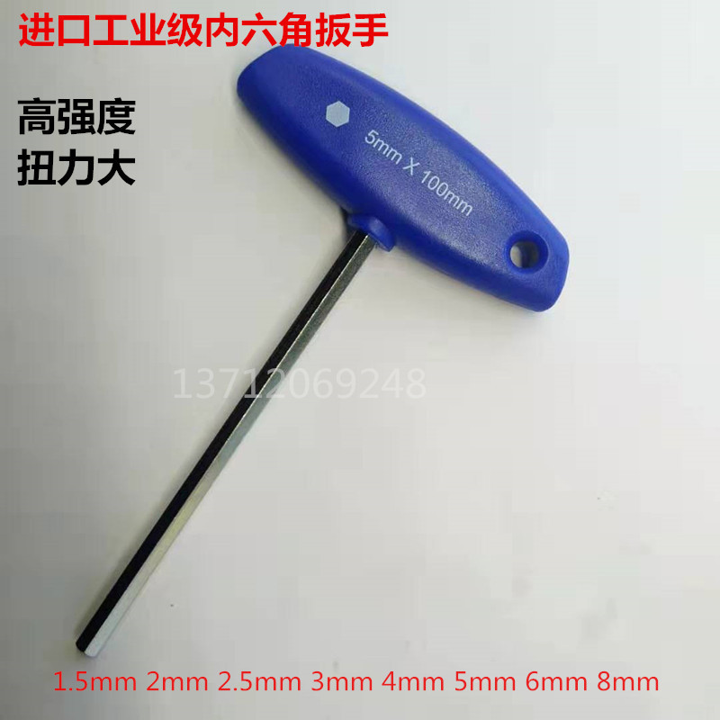 【厂家直销】 2 2.5 3 4 5 6 球头 内六角 平头 扳手 T型内六角