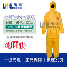 杜邦Tychem2000防化服 C级化学防护服防油防水实验连体防护服