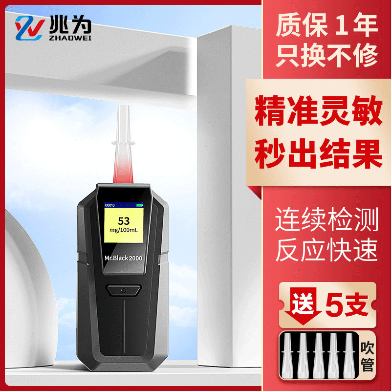 兆爲酒精測試儀黑貓2000吹氣式專用交警查酒駕測試儀高精度儀器