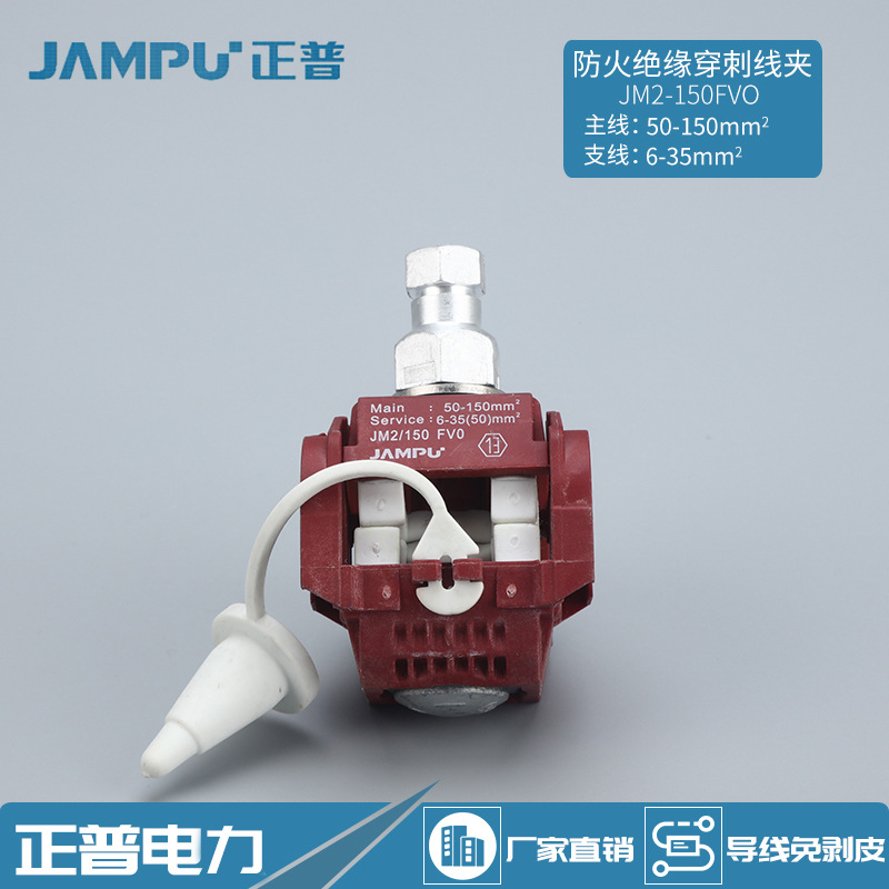 厂家直销现货规格齐全品质优良穿刺线夹JM2-150FV0绝缘穿刺线夹