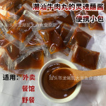 潮达沙茶包10斤约500包透明小包装火锅酱潮汕牛肉丸蘸酱外卖便携