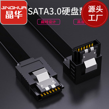 晶华 SATA3.0数据线高速SATA连接线电脑SSD固态机械硬盘光驱连接