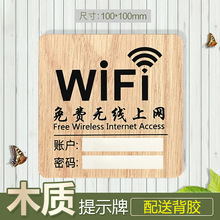木质WiFi标识牌无线上网账号密码提示牌无线WiFi覆盖指示牌墙贴