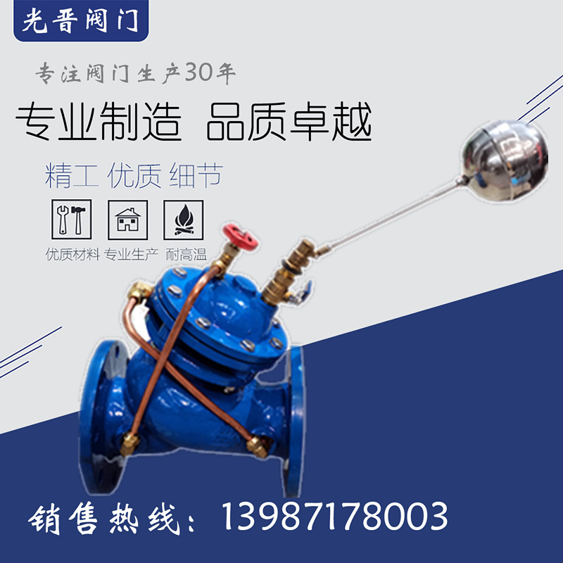 光晋阀门F745X隔膜式遥控浮球阀 水利阀批发 价格实惠