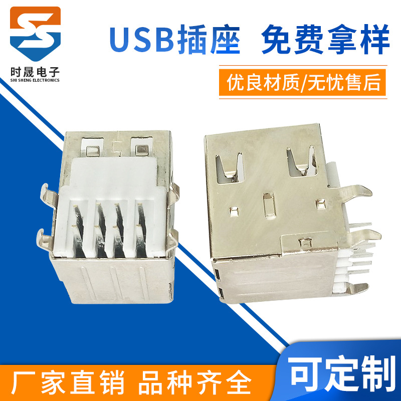 USB-201半包直边 AF双层半包直边90度 双层90度USB母座双层直边