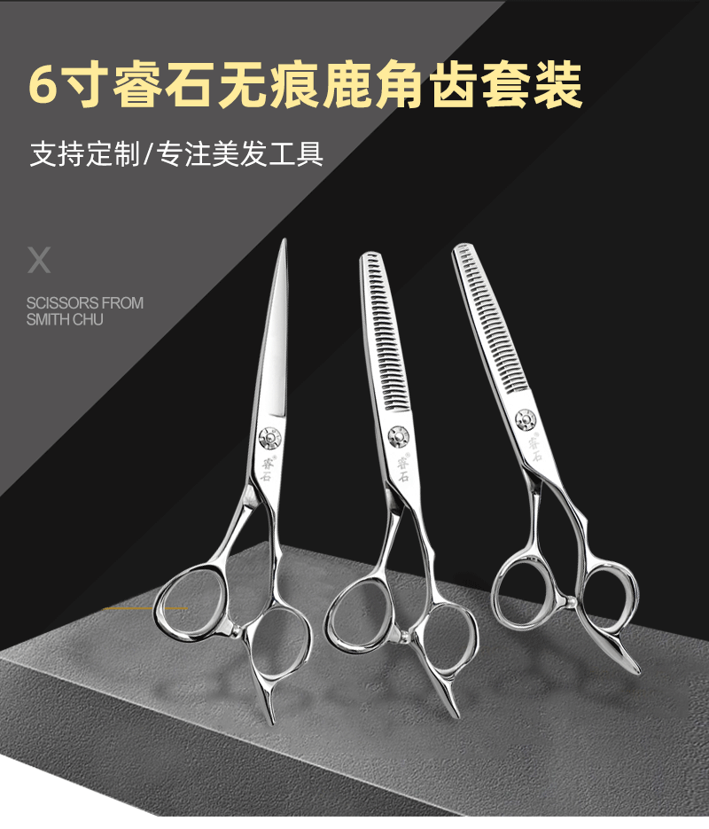 现货批发6寸无痕牙剪鹿角齿剪刀套装 美容美发理发专用剪刀套装-阿里巴巴