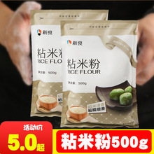 新良粘米粉500g 肠粉专用粉家用水晶饺子 水磨大米粉发糕面粉