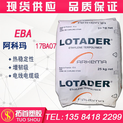 EBA Arkema 17BA07 Thermal stability Engineering Plastics Modified Dedicated Compatibility Toughening agent