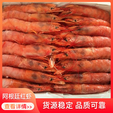 福州廠家批發阿根廷紅蝦 紅蝦 4斤/盒 船凍阿根廷紅蝦