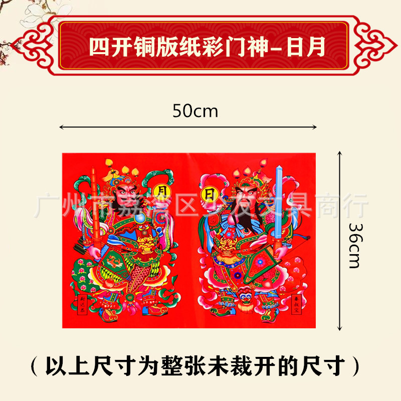 便铜版纸4K门神-日月