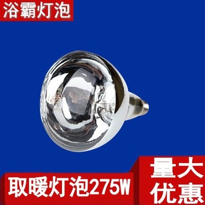 Heating bulb Shower Room TOILET Yuba bulb Smooth waterproof explosion-proof 275w Independent packing Home decoration General