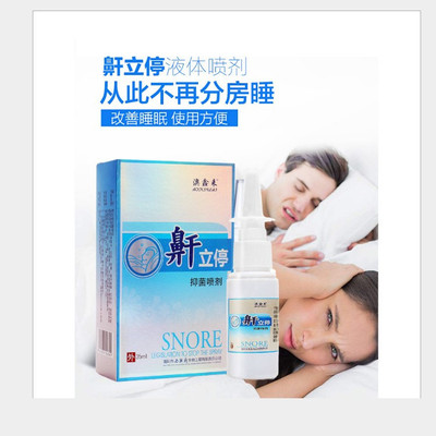 澳鑫来鼾立停喷剂 止鼾器 防打鼾神器 防呼噜打鼾药 呼噜消液体
