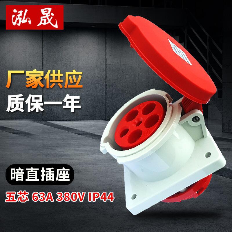 63A-5芯暗装直列式航空插座  IP44五孔插座 380V工业防水用插座