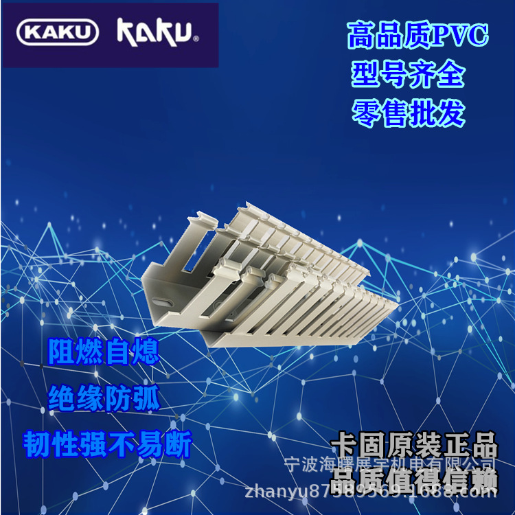 台湾卡固KAKU PVC阻燃材质 自熄绝缘环保线槽 多型号卡线槽