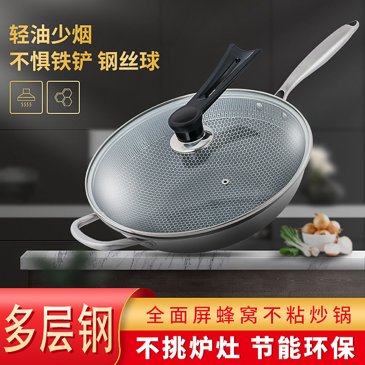 家用炒锅食品级不锈钢礼品锅全面屏蜂窝炒锅|ms