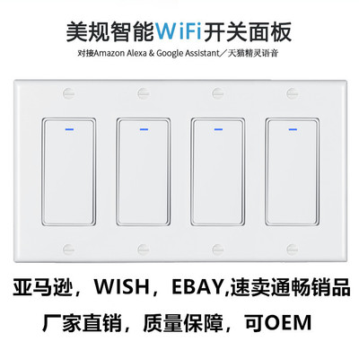 美规智能wifi按键四联开关 wifi远程控制 语音音响控制TUYA智能