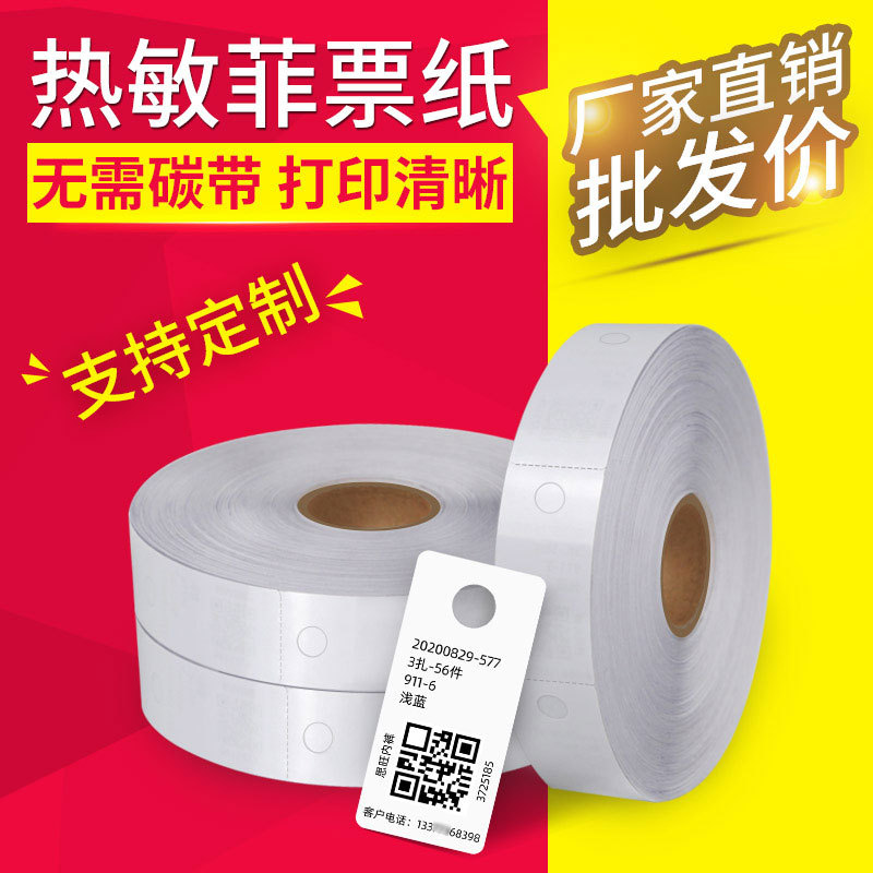 热敏卡纸 切虚线打孔空白打菲纸 制衣厂非仔纸裁床标工票单分号标