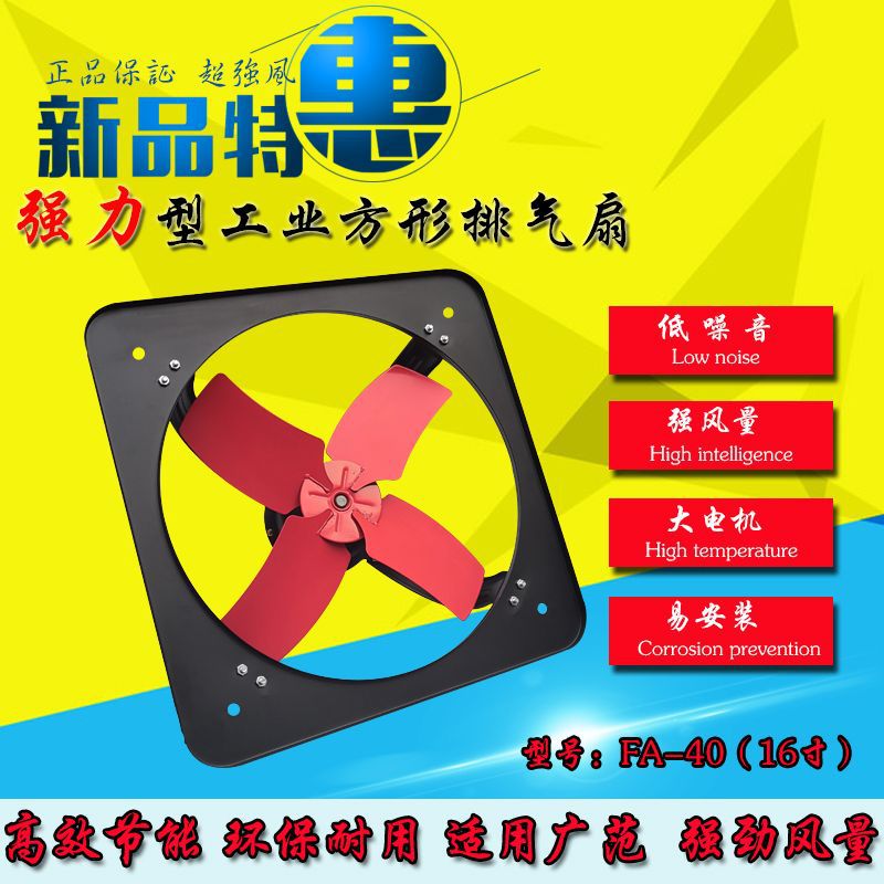 方形排气扇16寸FA-40厨房油烟纯铜轴流窗式排风机工业换气扇家用