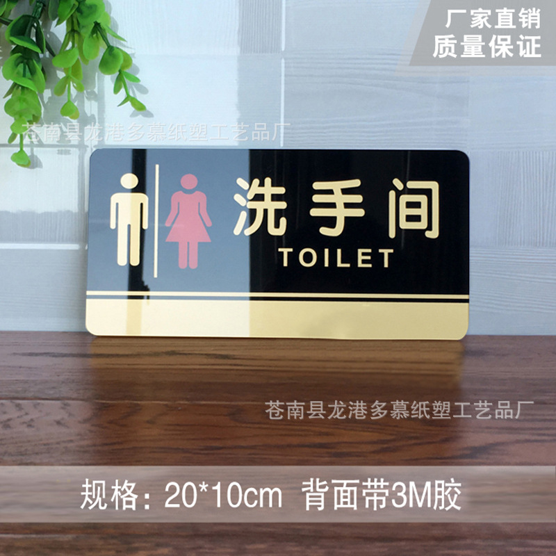 亚克力标牌定做男女洗手间门牌科室标识牌 提示二维码支付牌定制