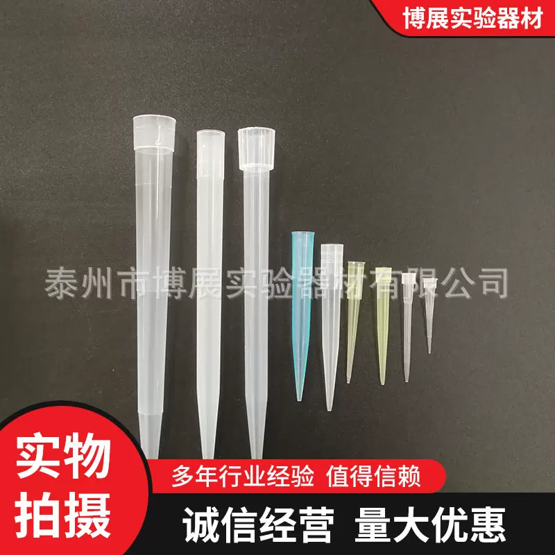 移液器枪头 10ul/200ul/1ml/5ml/10ml吸头 移液枪吸嘴