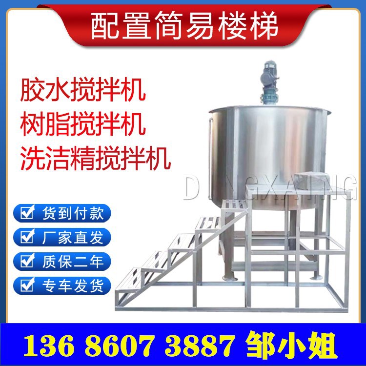 东莞可订做 液体搅拌机 电加热混合机 不锈钢拌料机 洗洁精混合罐