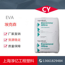 EVA埃克森 UL05540 油墨级 涂覆 热熔胶 混合用粘合剂