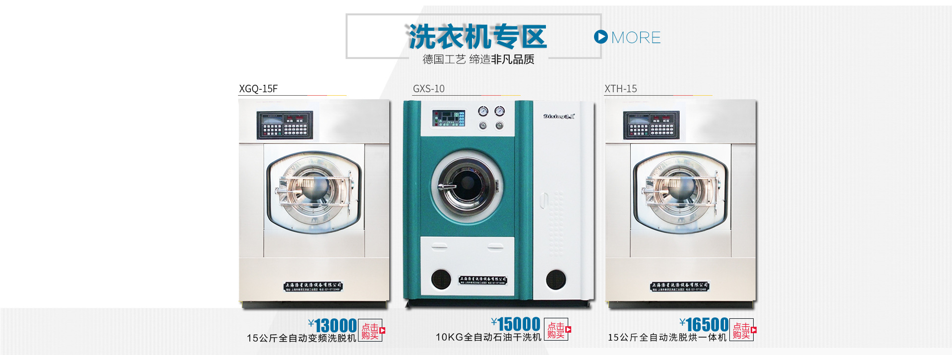 上海涤星洗涤设备有限公司_阿里巴巴旺铺