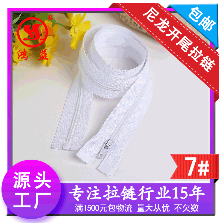 厂家批发锌合金插销自锁头多色可选优等尼龙开口开尾产业用拉链