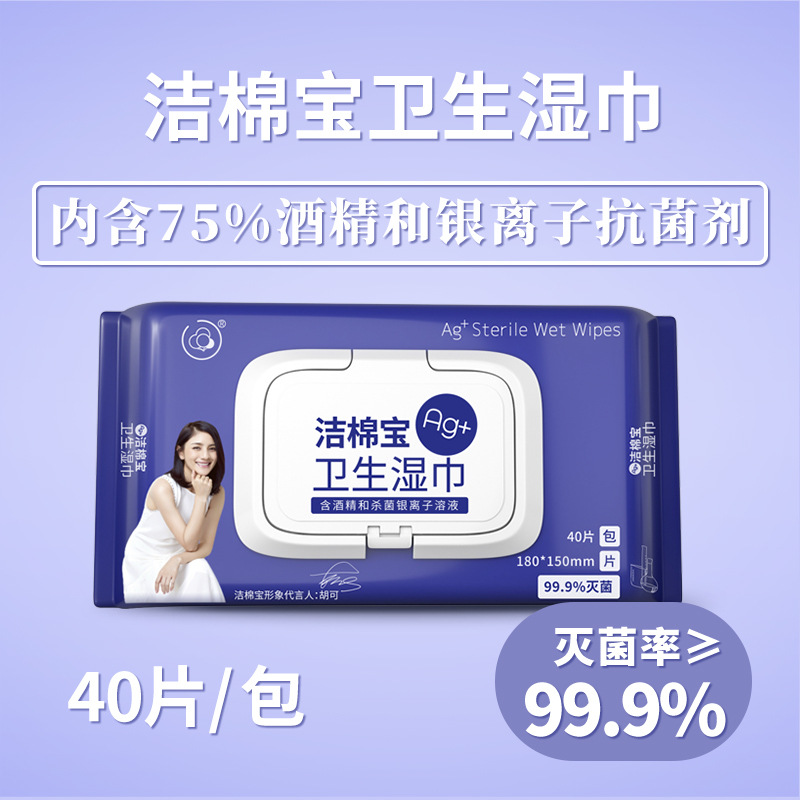 Wet wipes hygiene Wipes No fragrance 40 slice Alcoholic sterilization Anion Solution Wet wipes men and women currency Manufactor