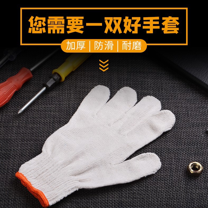 劳保手套棉线手套线手套棉纱防滑加厚纱手套尼龙工作劳动搬运印字