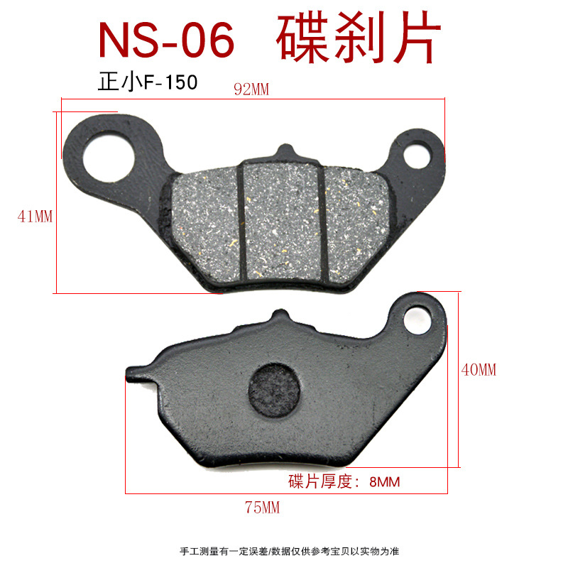 NS-6小F150碟刹片(小孔右边）